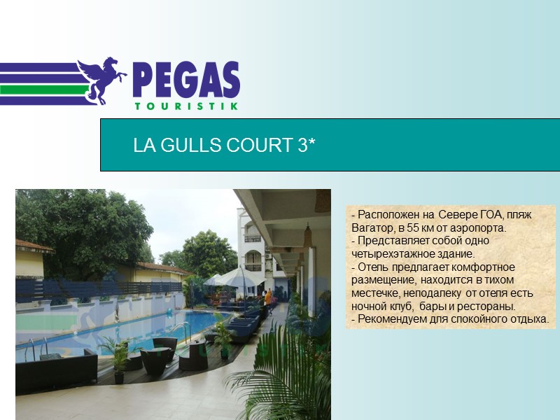 LA GULLS COURT 3* - Расположен на Севере ГОА, пляж Вагатор, в 55 км